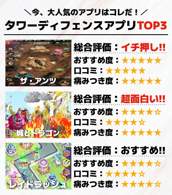 タワーディフェンスアプリTOP3.png