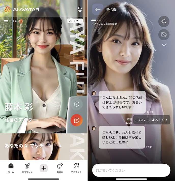 AI AVATARの詳細画像