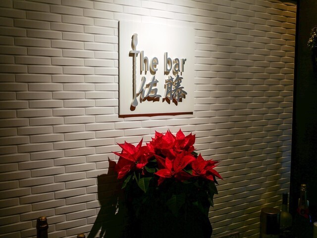 5._The_bar_佐藤.jpg