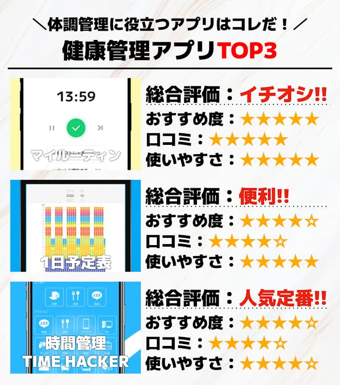 52._時間管理アプリTOP3.png