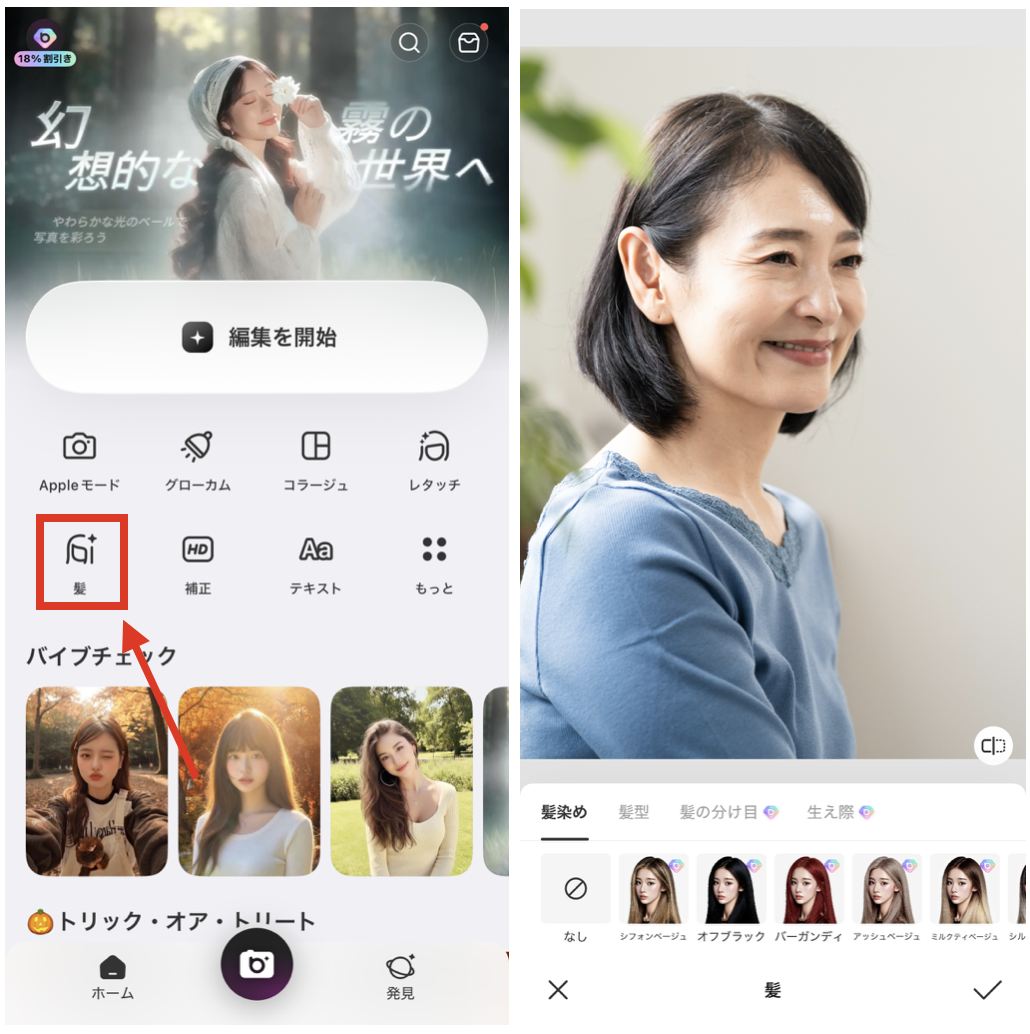BeautyPlusで白髪を加工する方法
