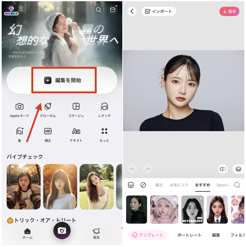 BeautyPlusで表情を笑顔に変える方法