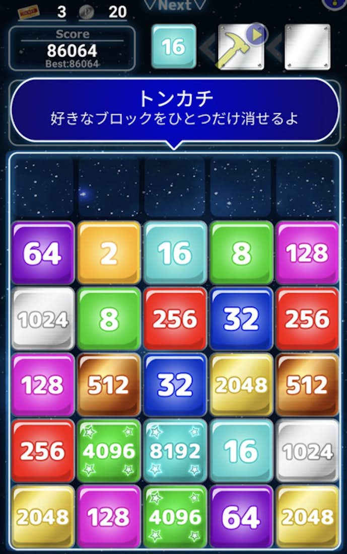 ポイ活＆懸賞2048