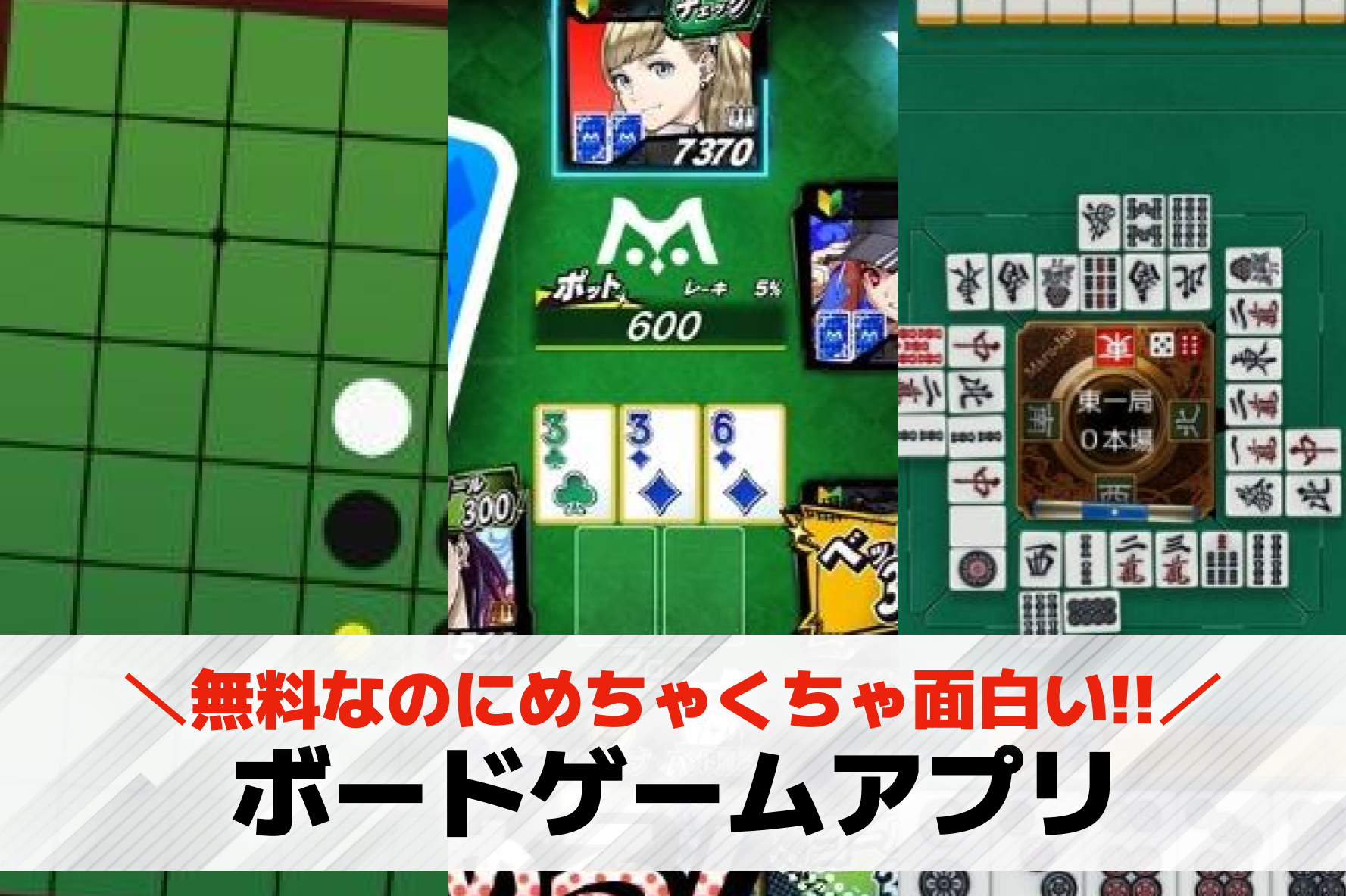 ボードゲームアプリの無料おすすめランキング19選。2人や家族で遊べる人気スマホゲームとは？