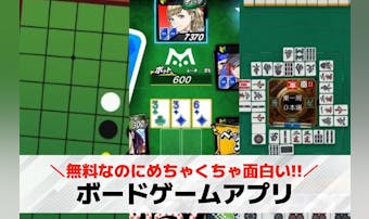 ボードゲームアプリの無料おすすめラ...