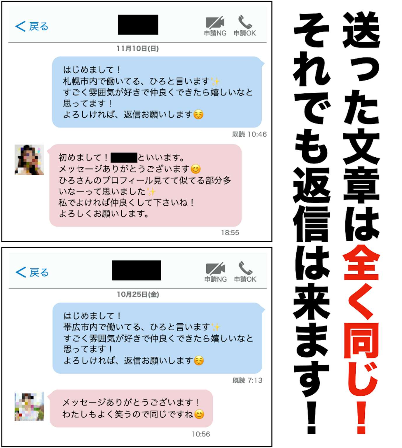 出会い系アプリの初回メッセージ例