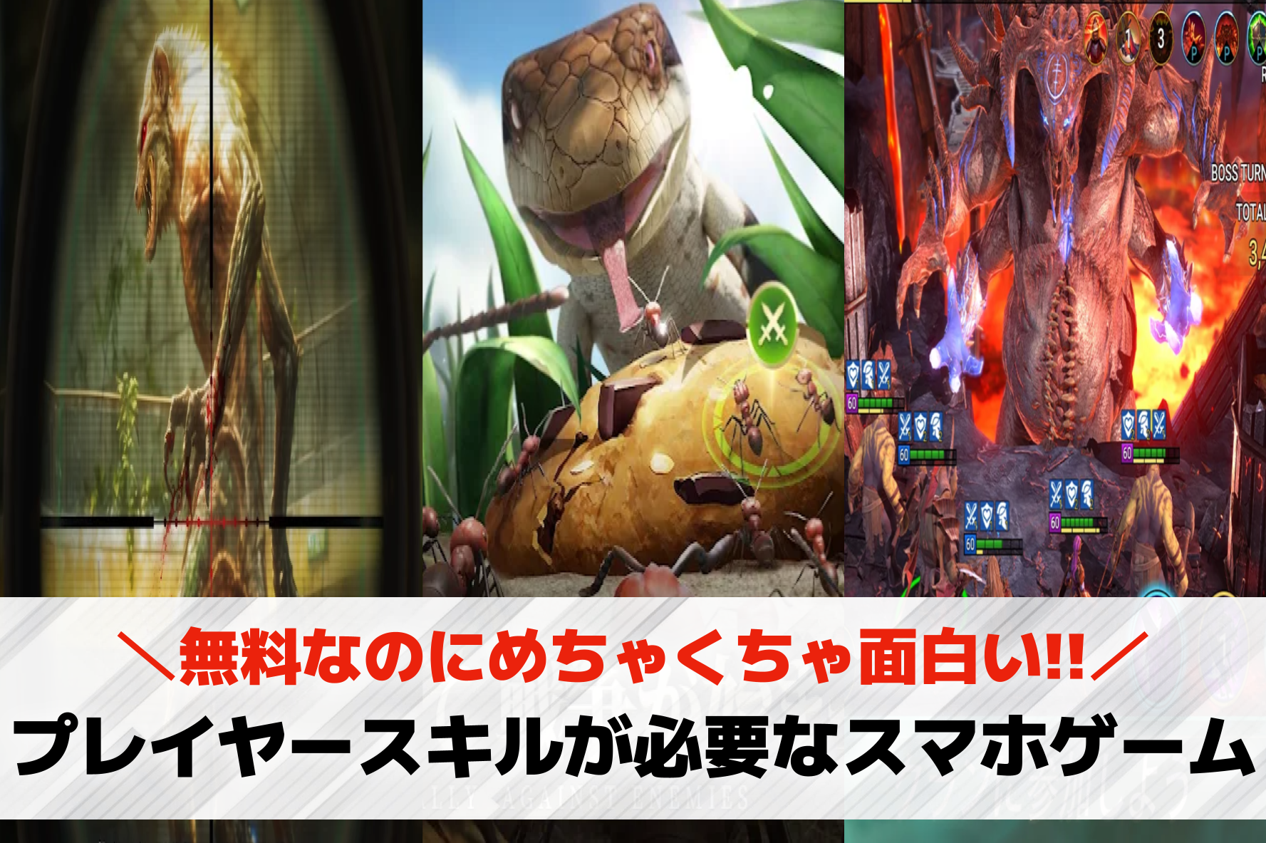 プレイヤースキルが必要なスマホゲー...