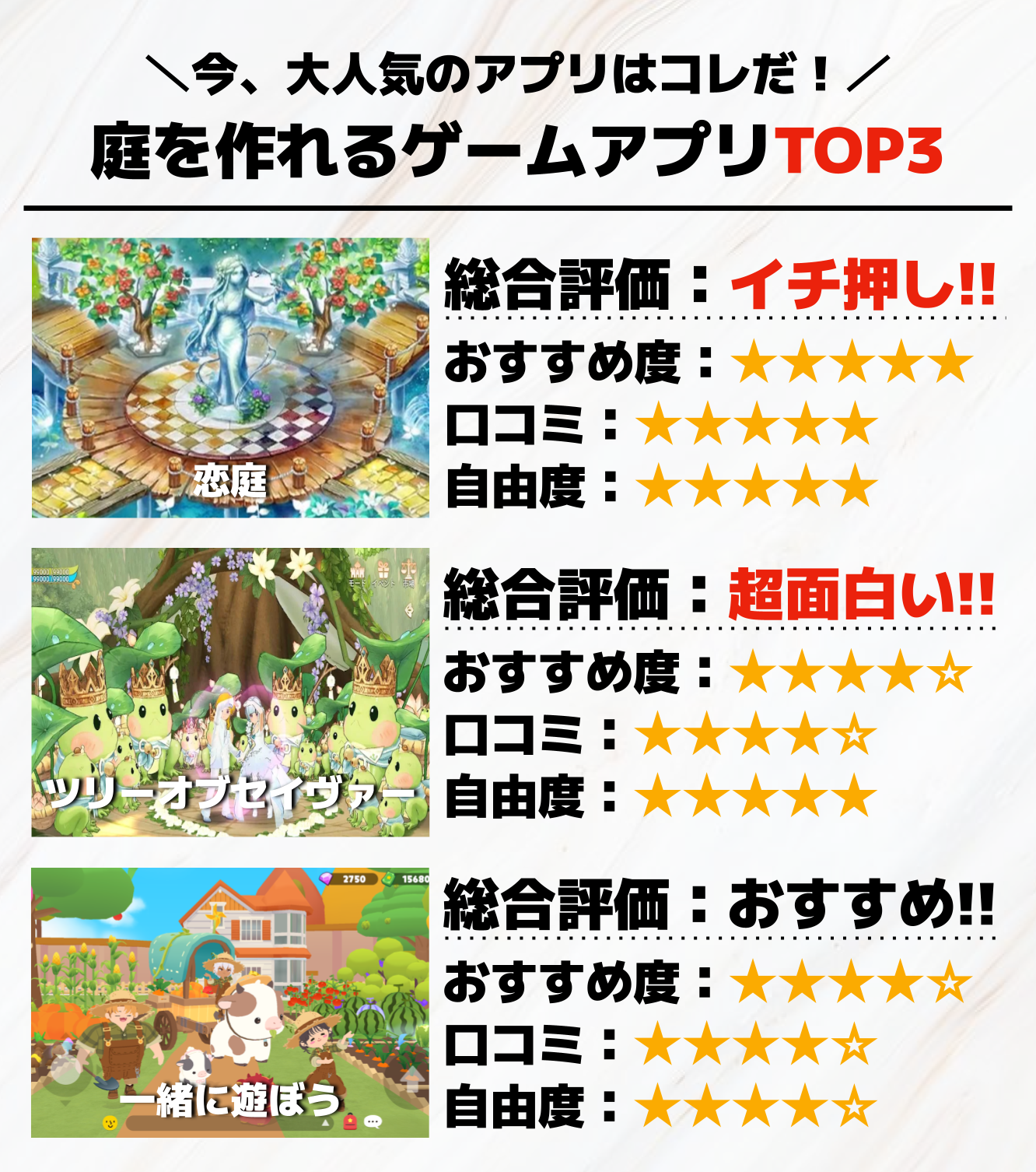 庭を作れるゲームアプリTOP3.png