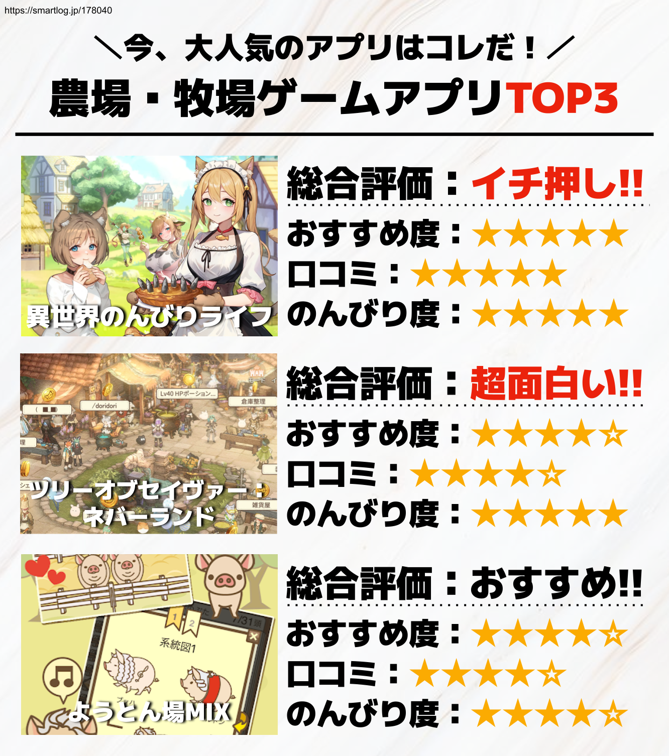 農場_牧場ゲームアプリTOP3.png