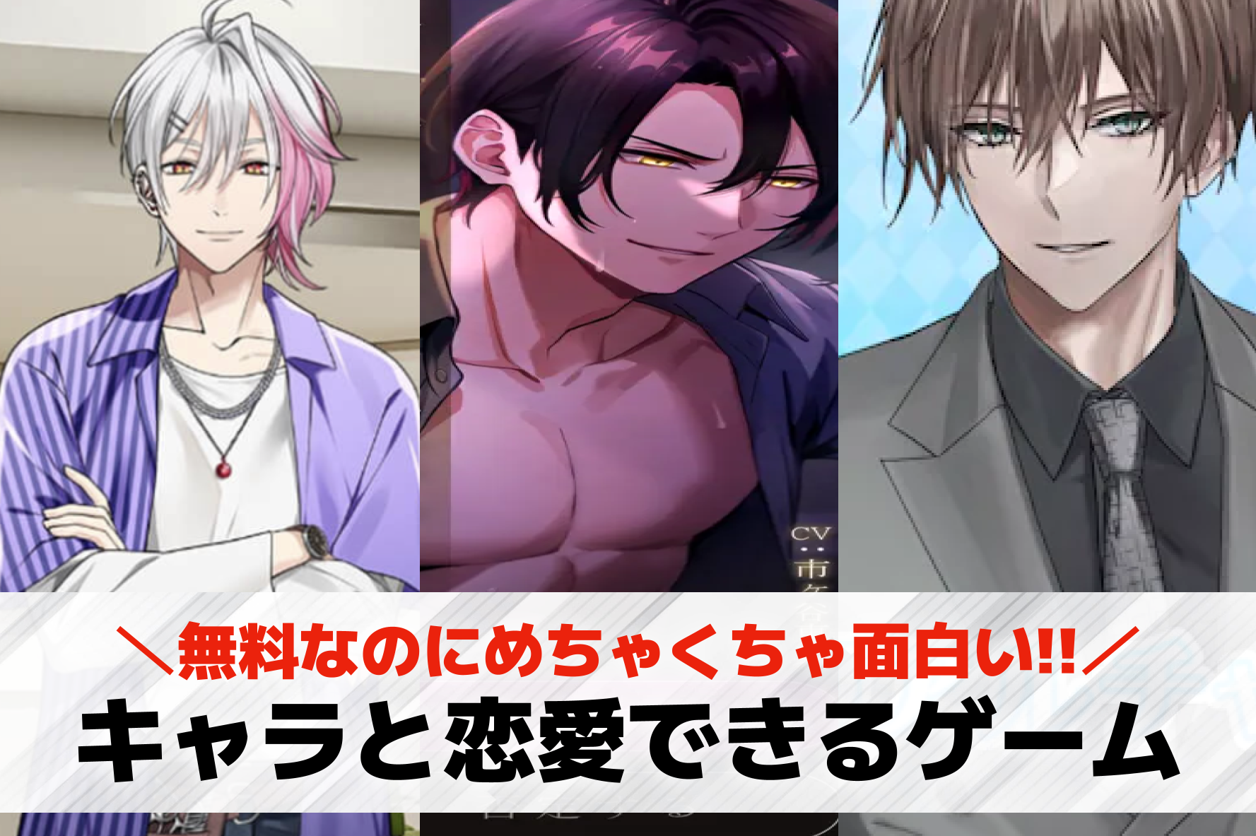 キャラと恋愛できるゲームアプリ19...