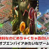 エイジオブエンパイアみたいなスマホゲームアプリ20選。AoEに似ているゲームアプリを紹介!