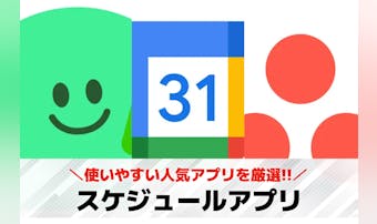 スケジュール/カレンダーアプリおす...