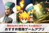 戦略ゲームアプリおすすめランキング19選。...