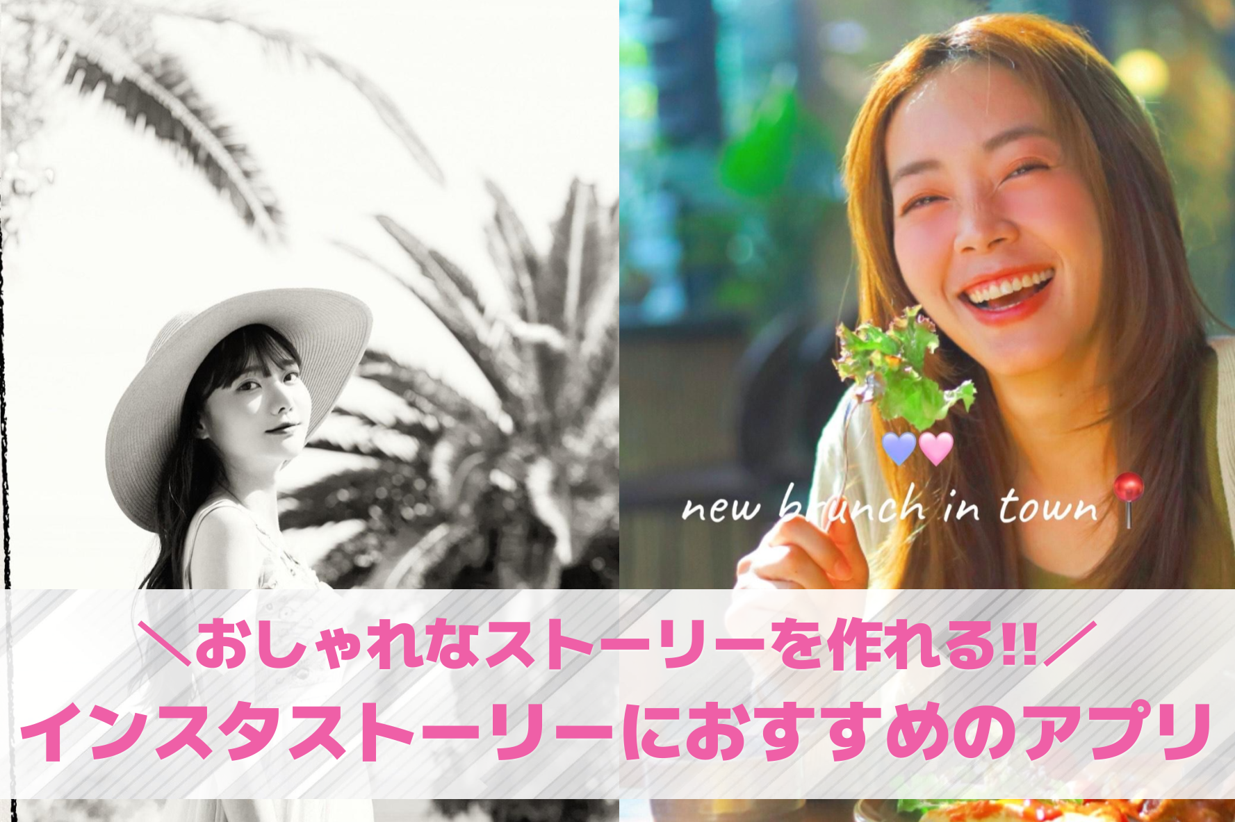 インスタのストーリーにおすすめの加工アプリ10選。ストーリー向けの編集アプリを紹介