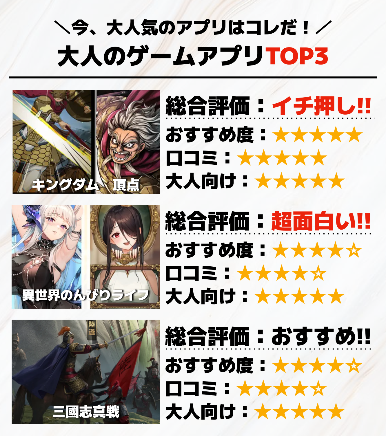 大人のゲームアプリTOP3__3_.png