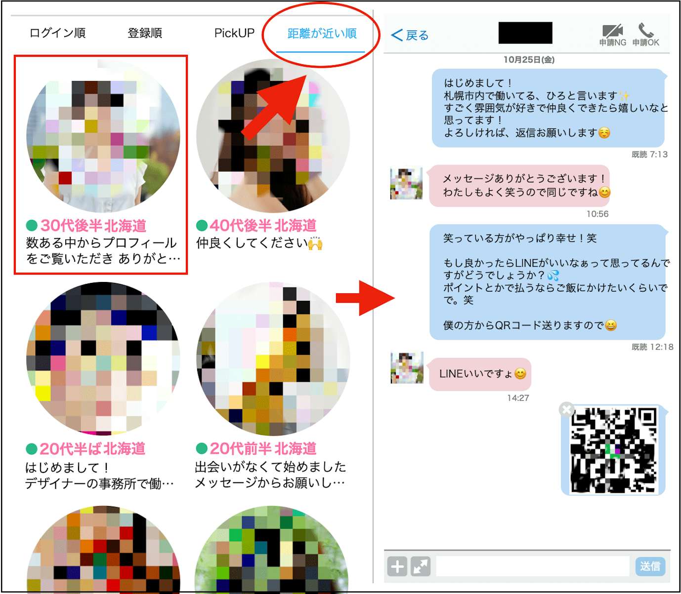 ハッピーメールで札幌市内の中でも近場の人を探す方法