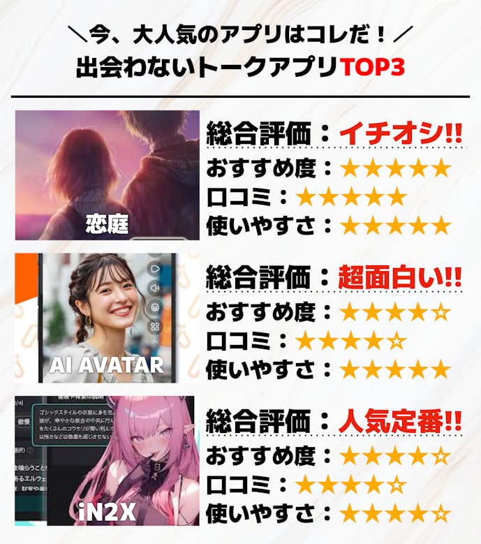 出会わないトークアプリTOP3__1_.png