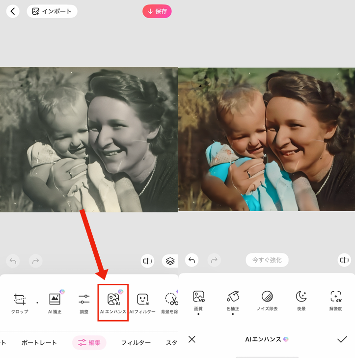 古い写真を綺麗にする方法④
