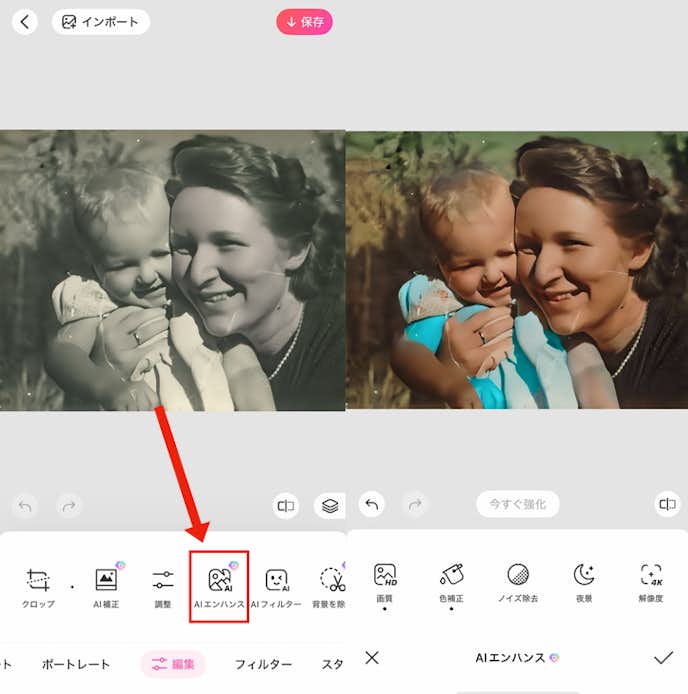 古い写真を綺麗にする方法④
