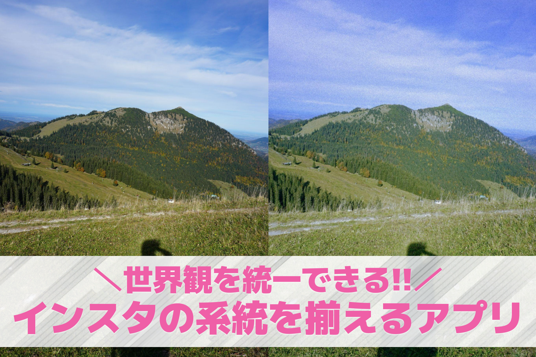 インスタの系統を揃えるアプリ10選。配置・色味など統一感のある画像を作れる無料アプリを紹介！