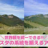 インスタの系統を揃えるアプリ10選。配置・色味など統一感のある画像を作れる無料アプリを紹介!