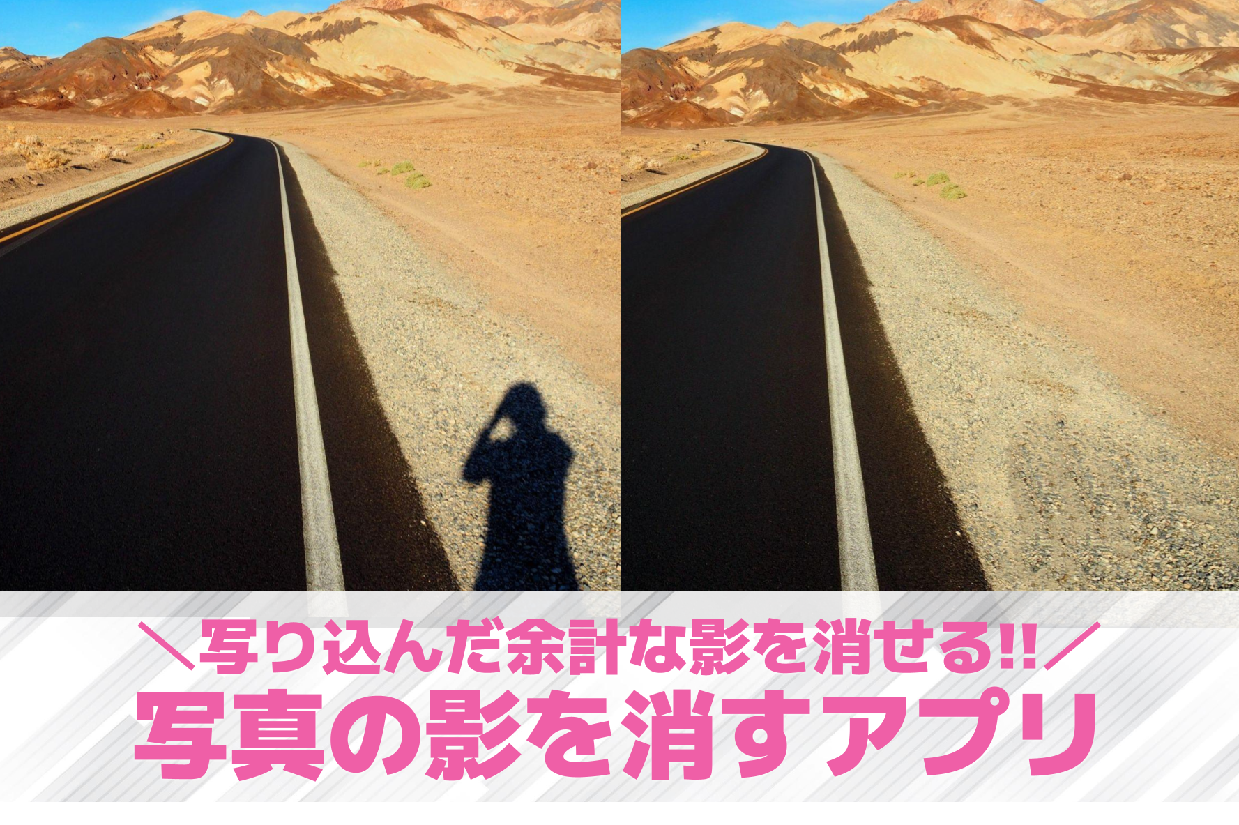 写真の影を消す方法＆おすすめアプリ10選。余計な影をなくす無料アプリを紹介