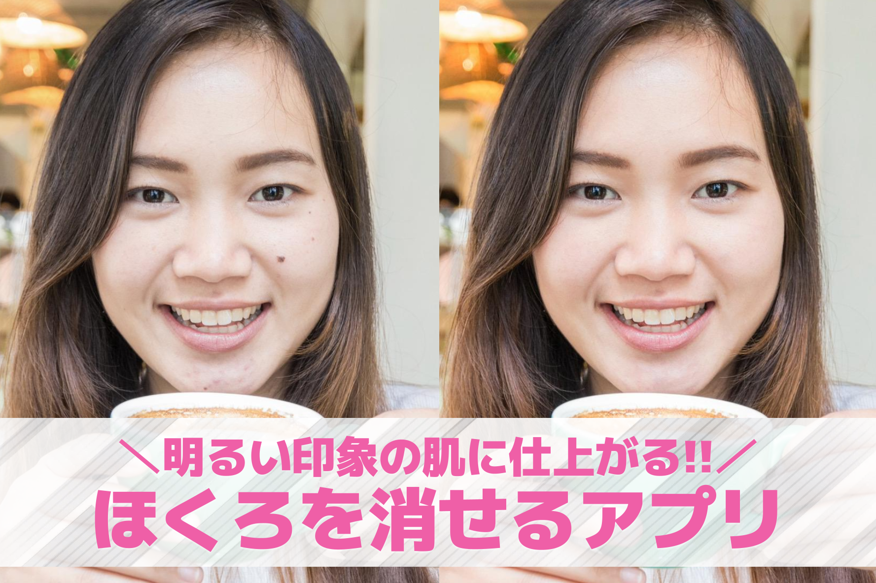 【無料】ほくろを消すアプリおすすめ8選。ほくろを自然に無くす加工アプリ&消し方を紹介！