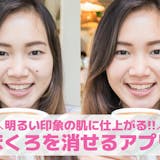 【無料】写真からほくろを消す加工アプリおす...