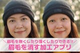 【無料】眉毛を消す加工アプリ10選。写真か...