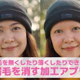 【無料】眉毛を消す加工アプリ10選。写真から眉毛を無くす修正アプリを紹介!