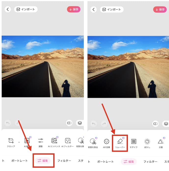 BeautyPlusで写真の影を消す方法