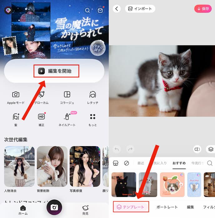 ペットの写真を可愛く加工する方法①