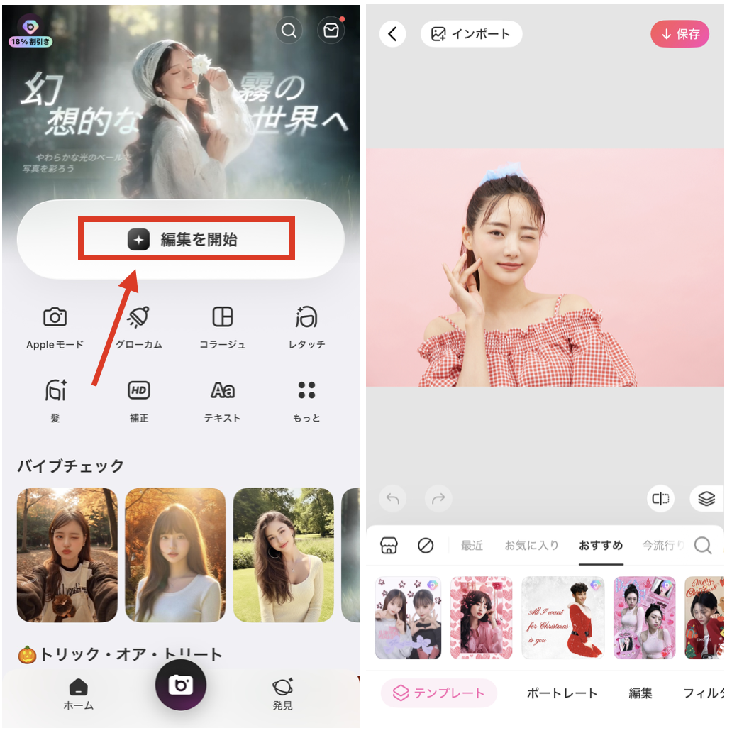 BeautyPlusで推し活用の画像を加工する方法