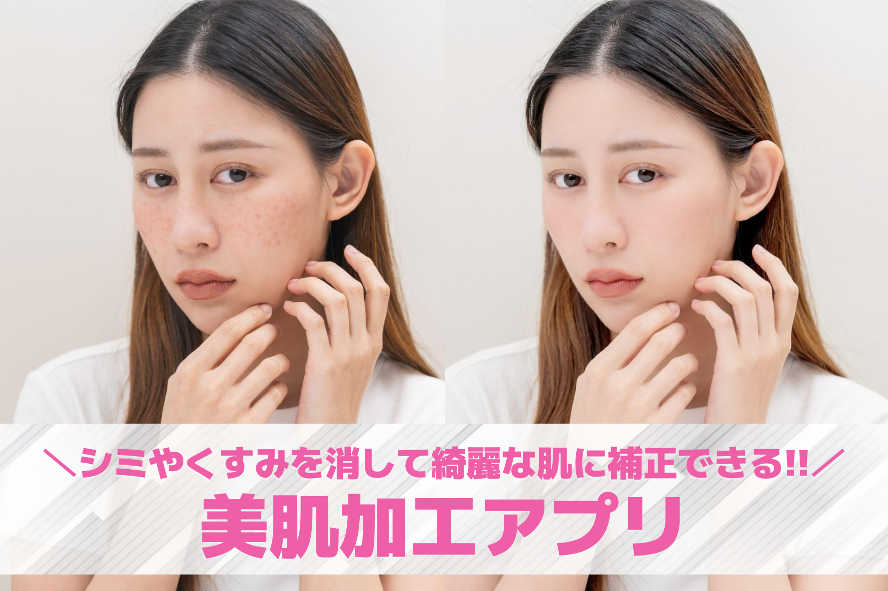 【無料】美肌加工アプリおすすめ13選。写真が可愛く盛れる肌補正アプリを紹介！