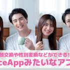 FaceAppみたいなアプリ10選。顔交換・性別変換・若返りなど類似機能が使えるアプリを紹介!