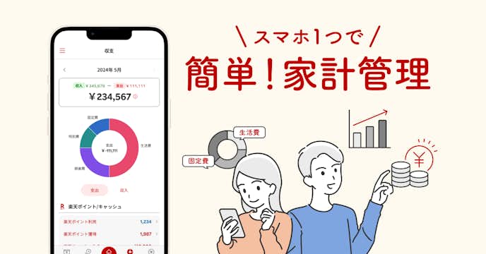 楽天家計簿.png