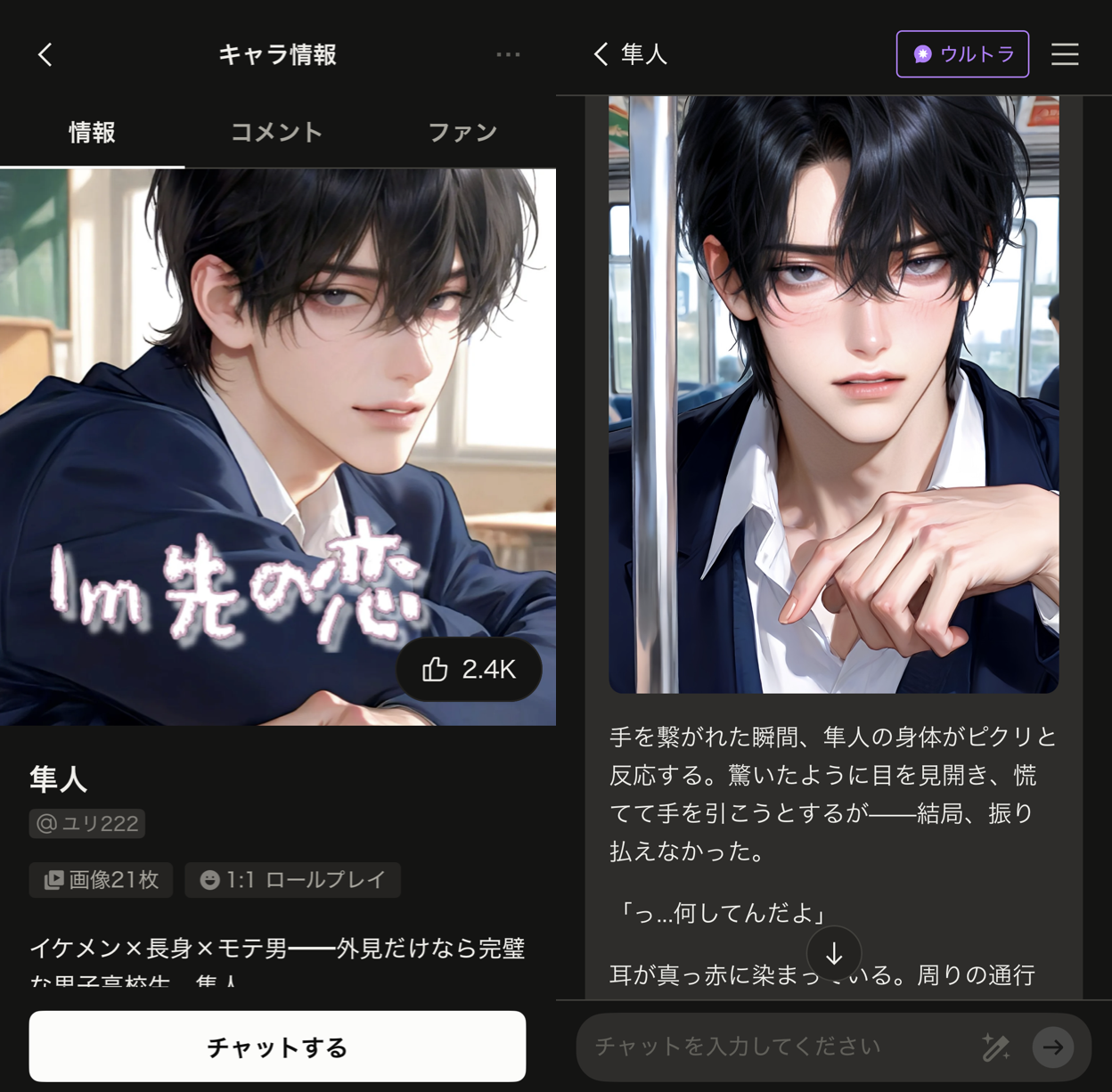 キャラぷのチャット画像