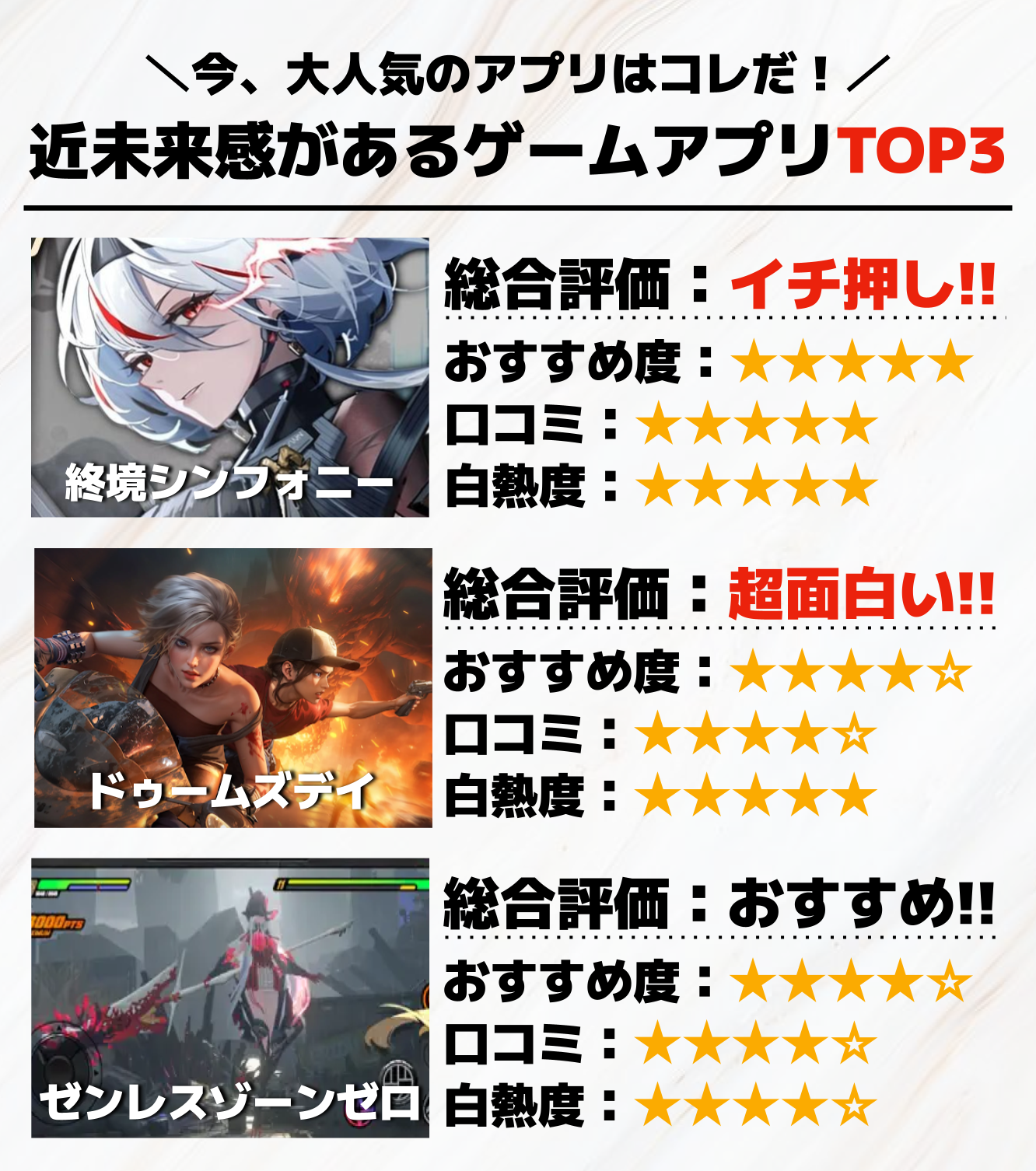 近未来感があるゲームアプリTOP3.png