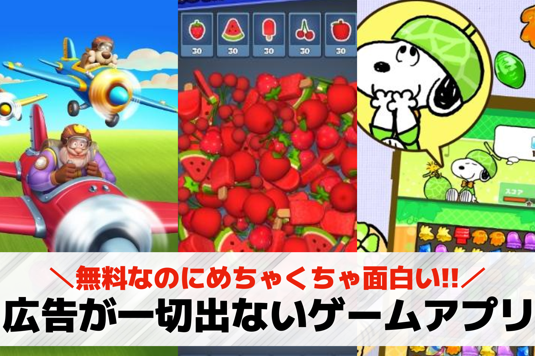 全て広告なし！無料ゲームアプリおすすめ30選。広告が一切出ないスマホゲーム集