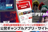 公営ギャンブルの新規登録キャンペーン一覧。...