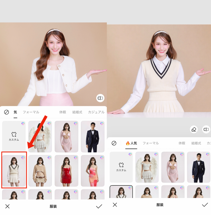 着せ替え加工のやり方②