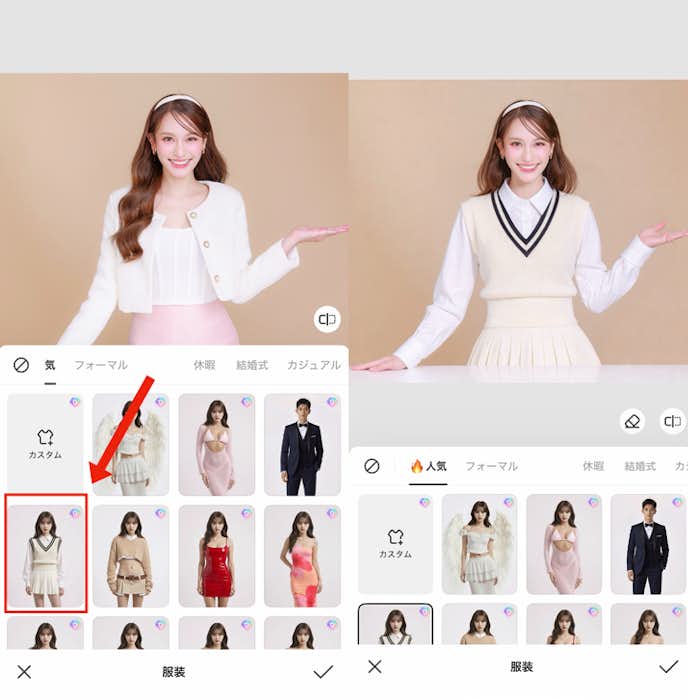 着せ替え加工のやり方②