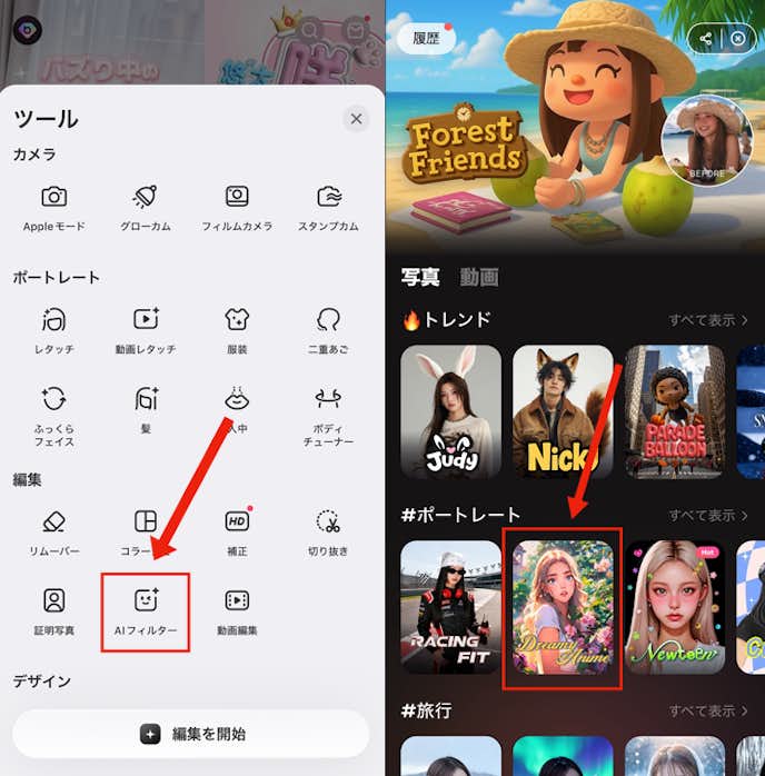 なりきり変身する方法②