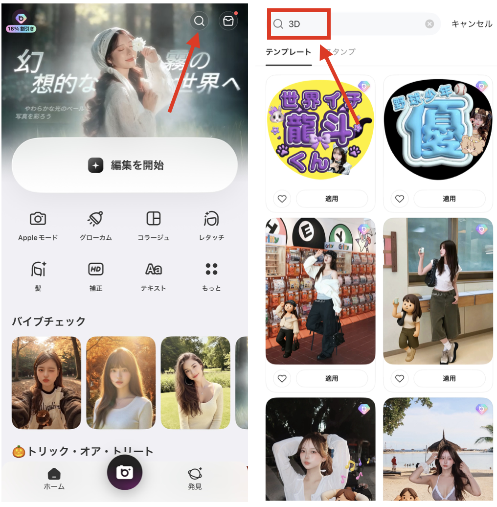 BeautyPlusでぷくぷく文字を作る方法