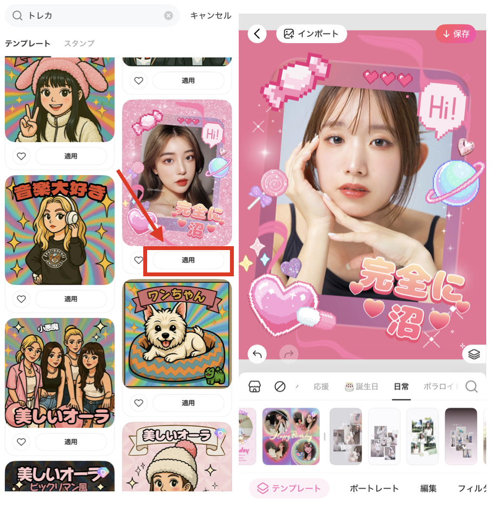 BeautyPlusで推し活用の画像を加工する方法