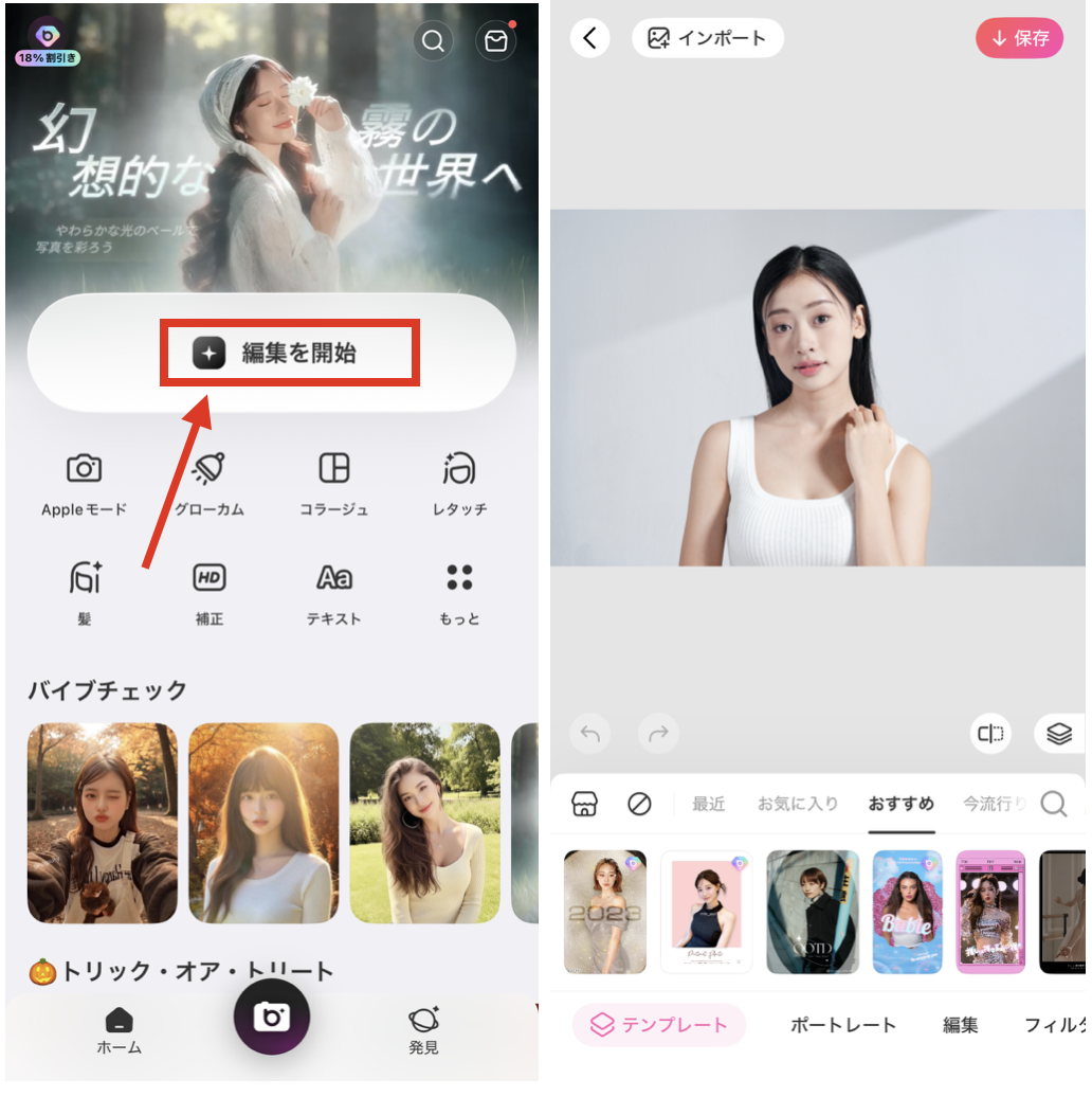 BeautyPlusで日焼け加工をする方法