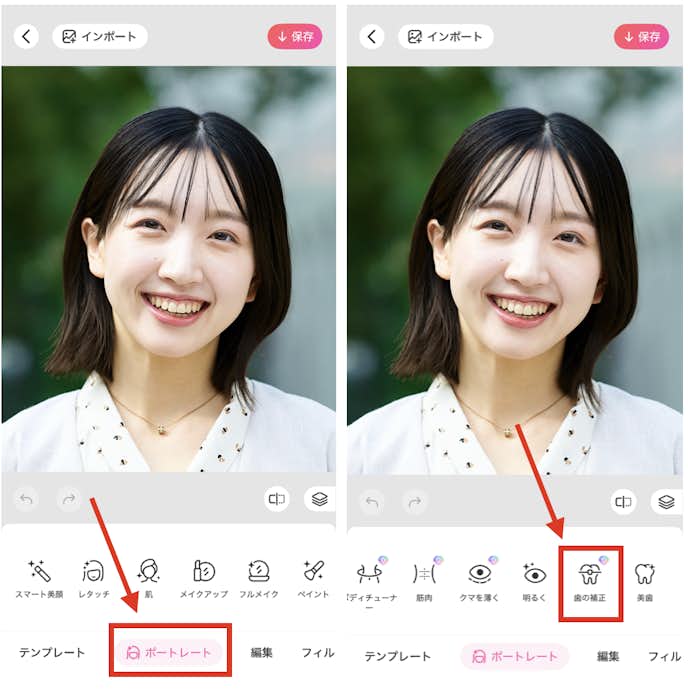 BeautyPlusで歯並びを綺麗に補正する方法