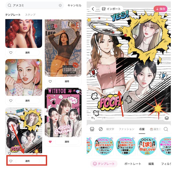 BeautyPlusでアメリカンコミック風に加工する方法