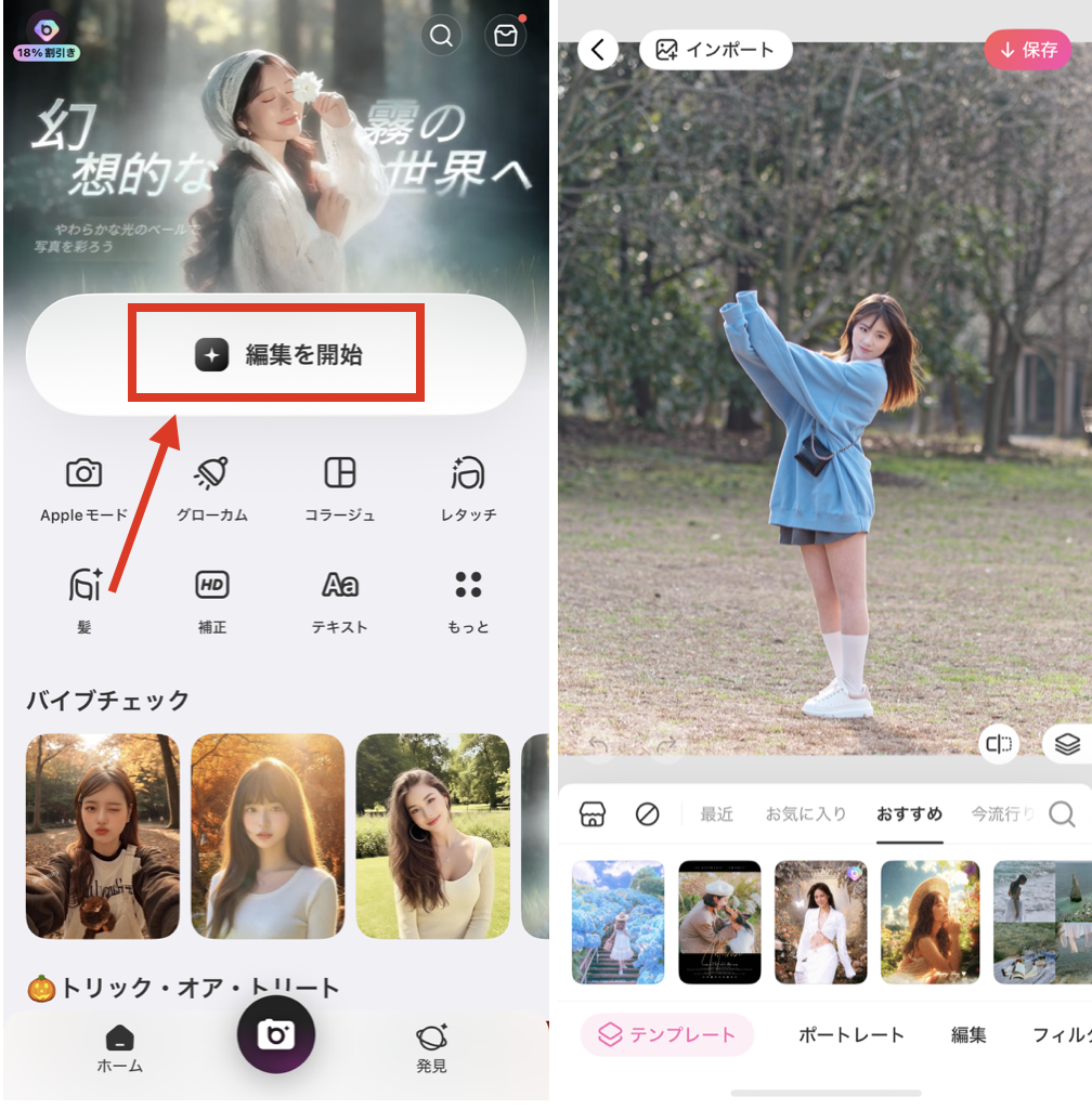 BeautyPlusでレトロな雰囲気に加工する方法