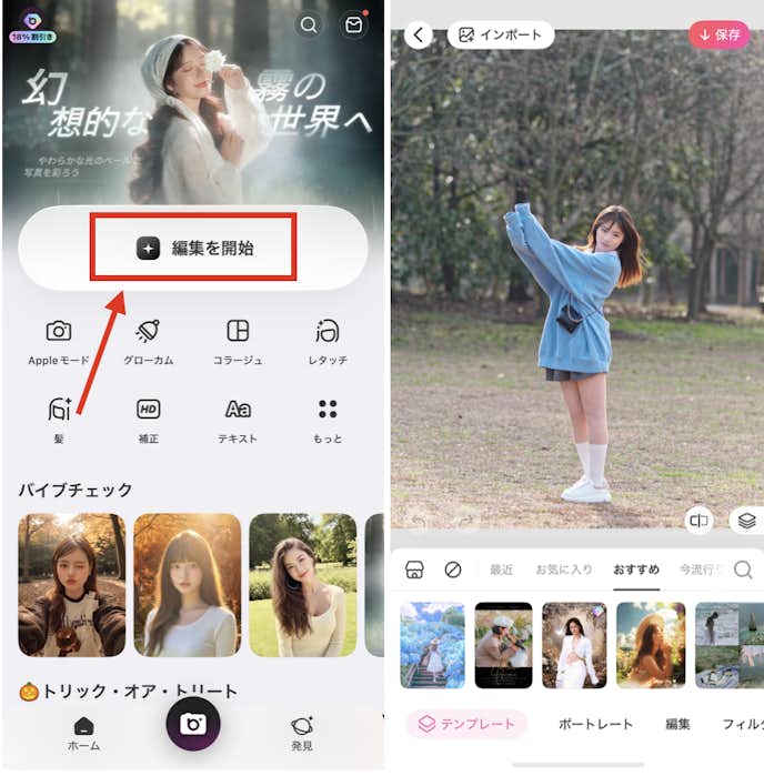 BeautyPlusでレトロな雰囲気に加工する方法
